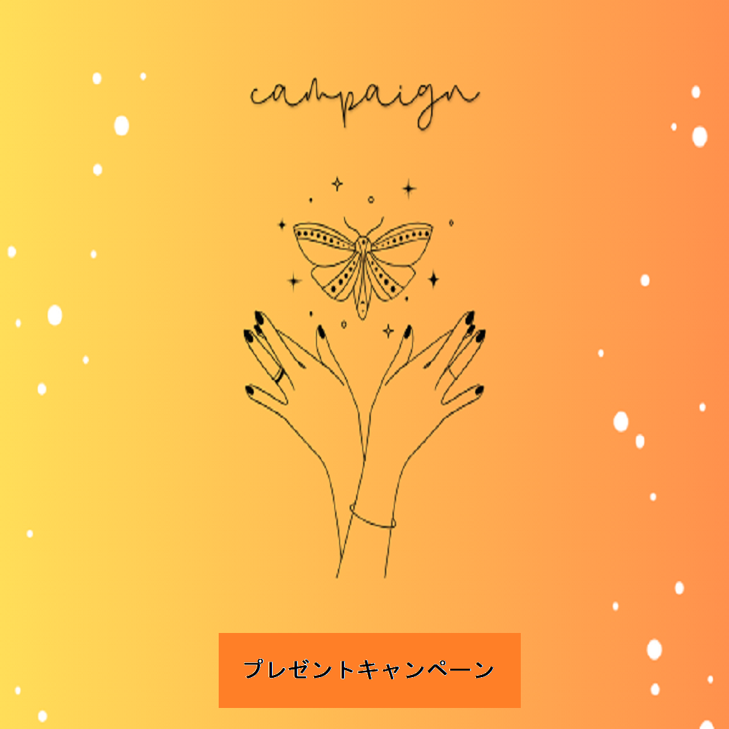 【期間限定】プレゼント＜ここでしか手に入らない特別アイテム！＞