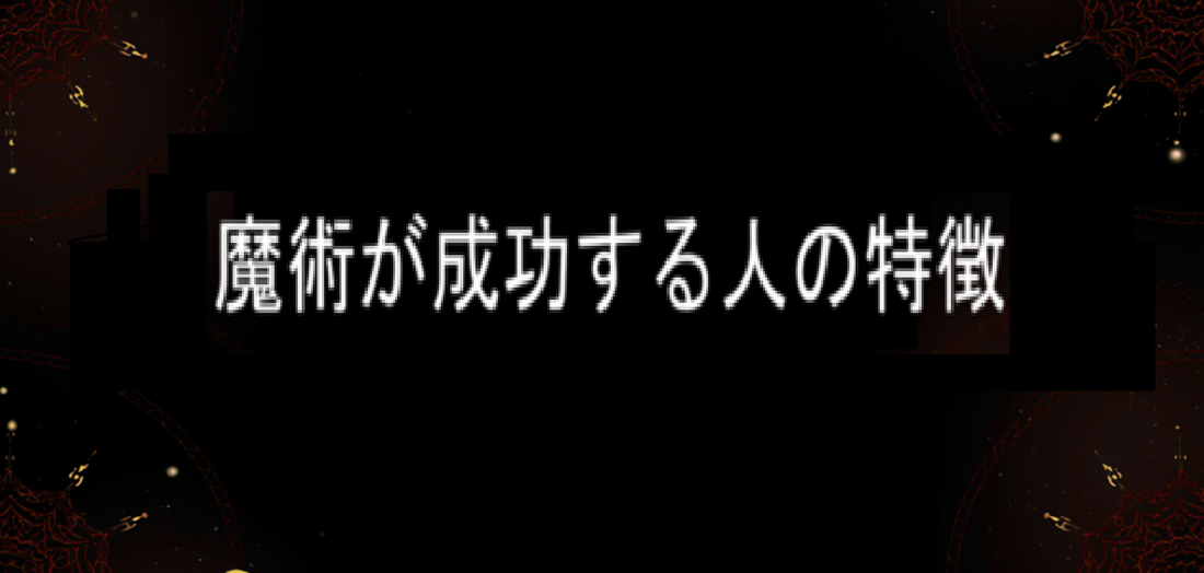 願望成就に必要な“代償”とは何か