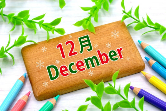 12月のキャンペーン＆プレゼント＆割引のお知らせ