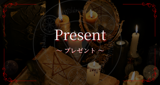 【希少チャーム】プレゼントのお知らせ・1月ラスト限定