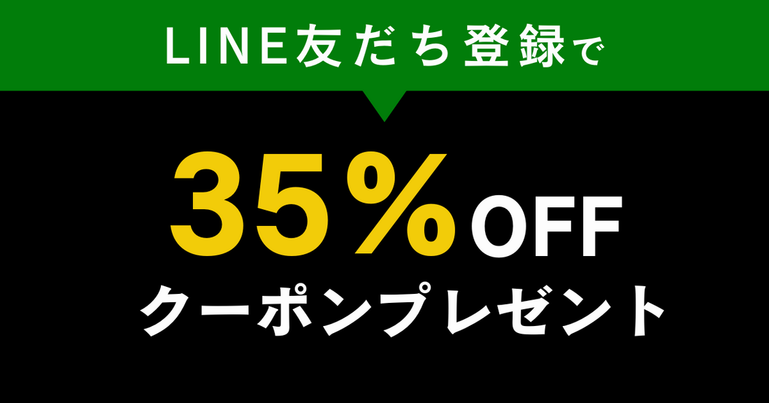 【35％OFF】