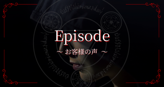 【黒魔術アクセサリー体験談】“流れが止まっていた”私に起きた、小さな変化