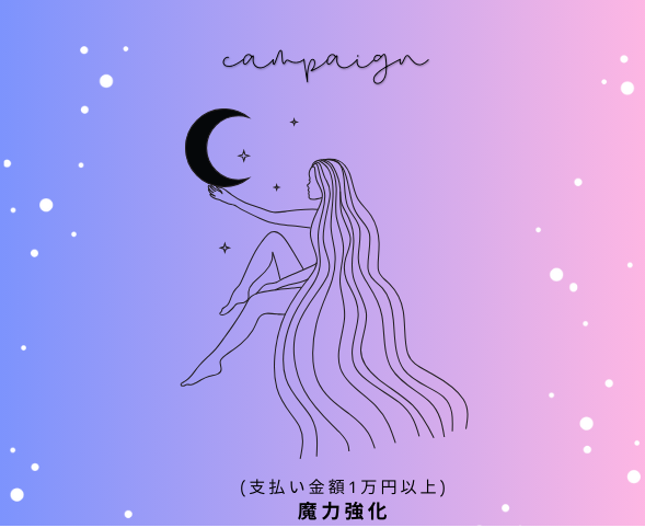 キャンペーンのお知らせ