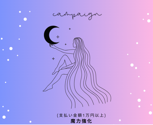 キャンペーンのお知らせ