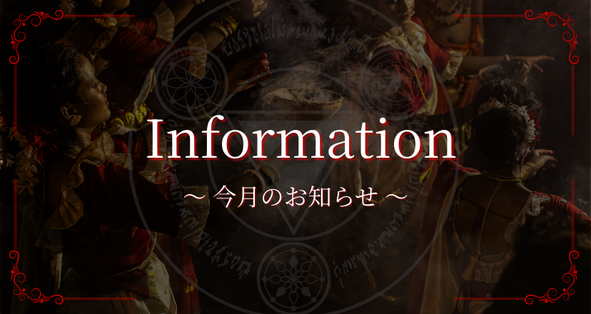3月のお知らせ