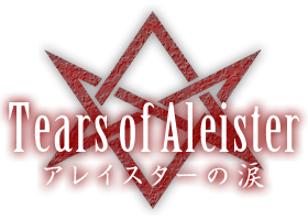 アレイスターの涙【黒魔術・白魔術の願望成就アクセサリー】 アレイスターの涙【黒魔術・白魔術の願望成就アクセサリー】